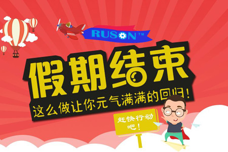 放假結(jié)束，我公司已于2018年5月2日正式上班！