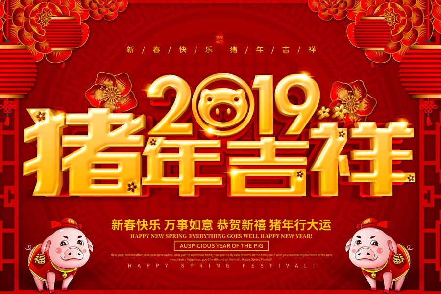2019春節(jié)放假通知，深圳市涌創(chuàng)興盛科技有限公司